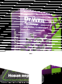 Антивирус Dr.Web